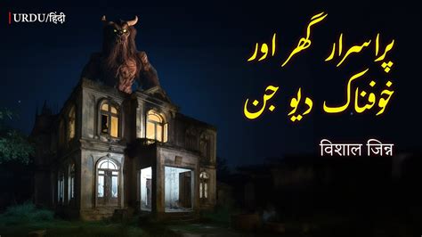 Haunted Village Demon Attack Horror Stories In Urduhindi जिन्न