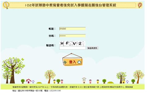 The site owner hides the web page description. 為103年免試入學的推動而努力─102年試辦國中教育會考後免試入學模擬志願選填 - 杰師悟理 - udn部落格