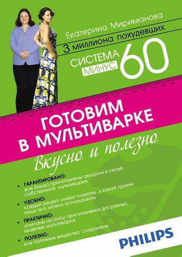 Диета минус 60 Миримановой Екатерины | DeeEta.ru Картинка - Диета минус 60 Миримановой Екатерины | DeeEta.ru