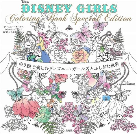 Disney Girls Coloring Book Special Edition Japanese Craft Book Etsy