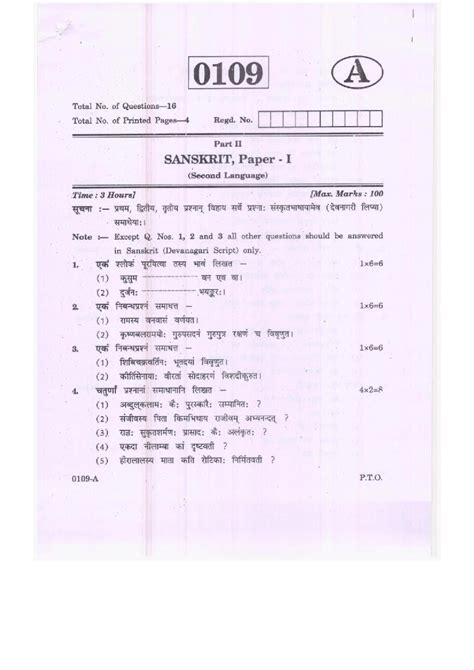 TS Inter 1st Year Sanskrit Model Paper 2024 PDF