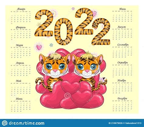 Calendrier 2022 Tigre Symbole De La Nouvelle Année Calendrier