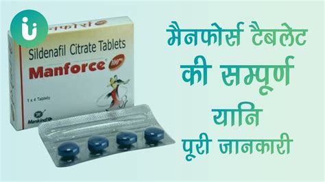 मैनफोर्स टेबलेट कैसे क्यों कब लेनी चाहिए - manforce tablet ke fayde