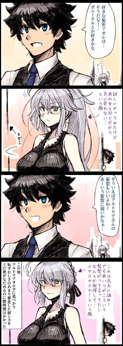 エレゴモス ElegomosuX さんの漫画 86作目 ツイコミ 仮 Fate Jeanne Alter Jeane D