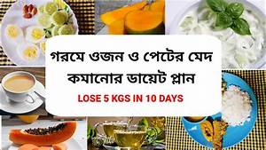 Bengali Diet Plan For Weightloss গরম ওজন ও প ট র ম দ কম ন র ড য ট
