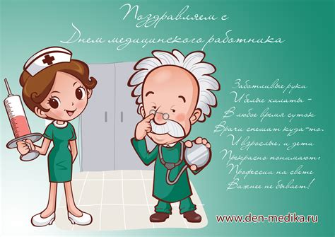 Скачать бесплатно, поздравить от души в социальных сетях, мессенджерах, на форума. День медика: сценарии, конкурсы, поздравления, открытки ...