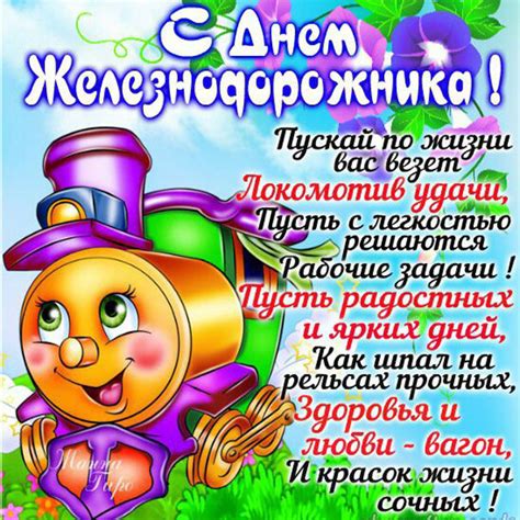 День железнодорожника отмечается ежегодно, в первое воскресенье августа. Поздравление с днем железнодорожника (30 картинок)