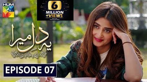 Ye Dil Mera Episode 7 Ahad Raza Mir And Sajal Aly Hum Dramas Youtube