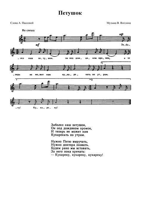 Слова песни заболела. Жил в лесу колючий Ежик Ноты. Песня машина Попатенко. Машина Попатенко Ноты. Родине спасибо!» Муз. Т. Попатенко, сл. Н. найдёновой..