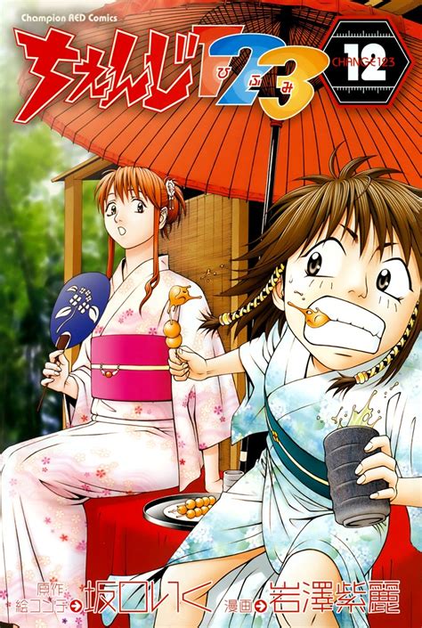 eBook Change 123 - Iku Sakaguchi full mobi pdf epub azw3 [School Life]