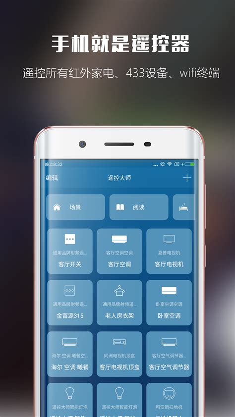 遥控大师下载2019安卓最新版 手机app官方版免费安装下载 豌豆荚