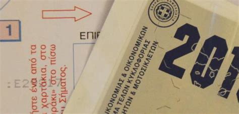 Για την πληρωμή των τελών κυκλοφορίας, μπορεί ο ιδιοκτήτης να αξιοποιήσει και να εκμεταλλευτεί προσφορές των τραπεζών για πληρωμή των τελών με άτοκες δόσεις ή μέσω πιστωτικών καρτών. ΠΛΗΡΩΜΗ ΤΕΛΩΝ ΚΥΚΛΟΦΟΡΙΑΣ: ΠΙΘΑΝΗ ΠΑΡΑΤΑΣΗ - ΑΠΟ ΤΙ ΘΑ ...