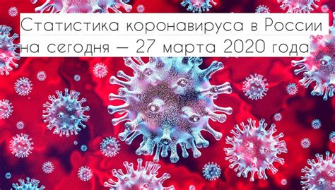 Sefa karacan/anadolu agency via getty images. Коронавирус в России сегодня 27 марта 2020 сколько ...