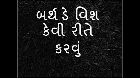 Check spelling or type a new query. Happy birthday wishes in gujarati - YouTube