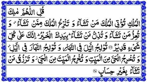 Surah Al Imran Ayat 26 27 Surah Imran Qulillahumma Malikal Mulki