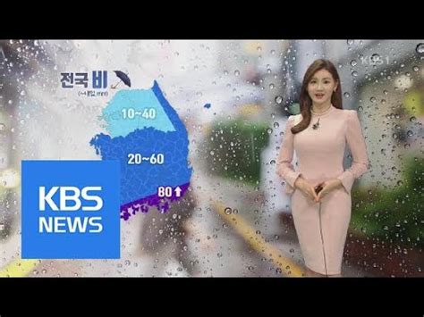 내일까지 전국에 많은 비강원 산간엔 최고 50cm 폭설 KBS뉴스 KBS NEWS YouTube