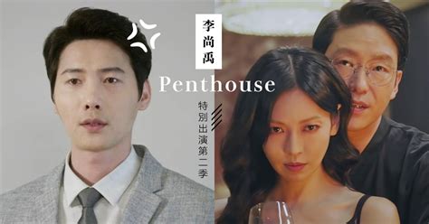 The site owner hides the web page description. 李尚禹將特別出演《Penthouse》第二季，與老婆金素妍同台飆戲 | Kdaily 韓粉日常