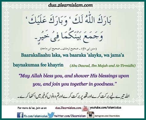 Dua for Married Couples - Islamic Du'as (Prayers and Adhkar)