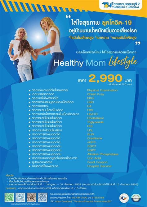 To provide maximum safety of service providers and medical staff colds clinic. "รพ.ธนบุรี 2" จัดแพ็กเกจ "Healthy Mom Lifestyle" • ข่าว ...