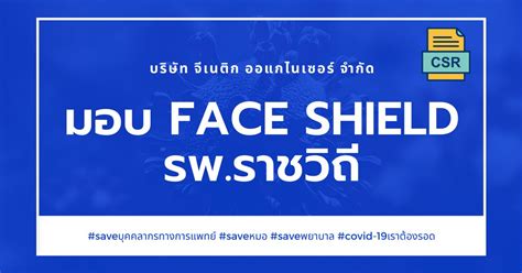 ราชวิถีมาก่อน ให้ท่านติดต่อทำประวัติที่จุดคัดกรอง ชั้น 1 อาคารเฉลิมพระเกียรติ ตึกผู้ป่วยนอก หลังจาก. Genetic Organizer มอบ Face Shield สำหรับตึกผู้ป่วยโควิด-19 ...