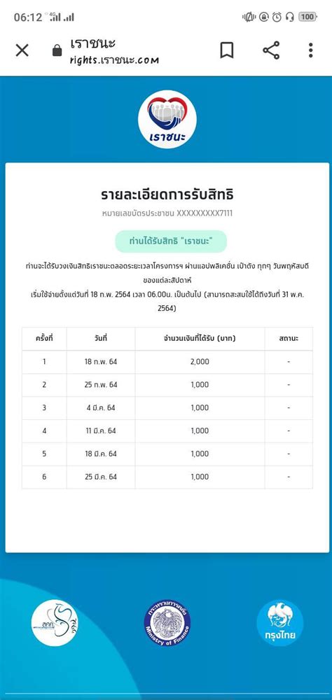 คลังชวนผู้มีแอปเป๋าตัง เช็กคุณสมบัติเราชนะ หากผ่านแค่กดปุ่มยืนยันรับเงิน 7,000 บาท ใช้จ่ายกับร้านค้าร่วมโครงการเราชนะ เช็คเงินเราชนะ / Hzbtdpkpbmsfum / เช็กเงื่อนไข 1 ใช่ 6 ไม่ ก่อนลงทะเบียนโครงการ เราชนะ เข้าเกณฑ์ ...