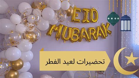 عيد (ʿīd)) est un mot arabe signifiant « fête ». AÏD AL FITR 🌙/ Préparatifs et déco pour la fête de l'AÏD 🌙 ...