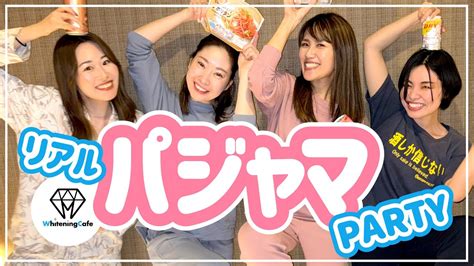 深夜ホテルでリアルパジャマで女子会トーーーーク【ホワイトニングカフェ店長】 Youtube