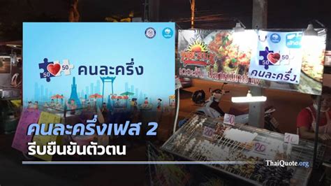 เตือนผู้ที่ลงทะเบียนโครงการ คนละครึ่ง รอบล่าสุด อย่าลืมยืนยันตัวตน ภายใน 7 ก.พ. เช็ค รายละเอียดผู้มีสิทธิ ลงทะเบียน "คนละครึ่ง" เฟส 2