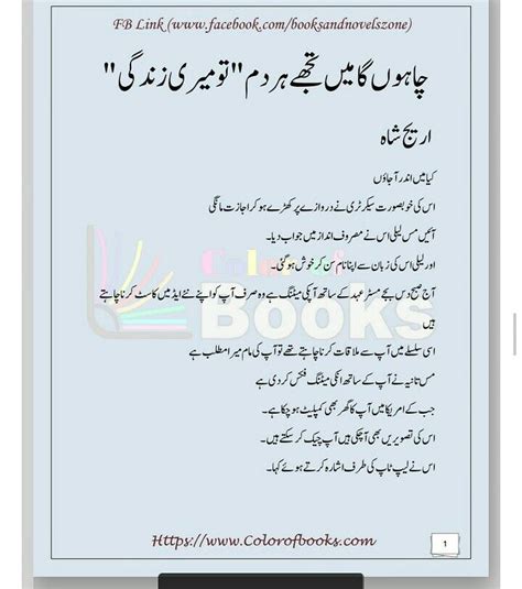 Urdu Romantic Novel Romantic Novel Romantic Novels Free Novels
