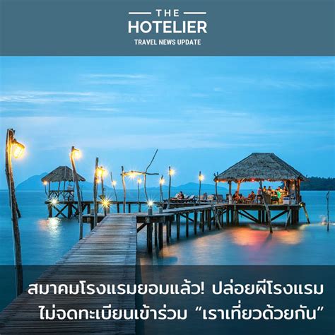 ขอต้อนรับสู่แบบฟอร์มเข้าร่วมโครงการ คนละครึ่ง สำหรับร้านค้า รับสมัครร้านค้าคนละครึ่ง ถึงวันที่ 31 มี.ค. เราเที่ยวด้วยกัน Logo Ai : วิธีจองที่พักในโครงการ 'เรา ...