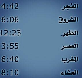 Jun 10, 2021 · مواعيد الصلاة اليوم في العاصمة عمان , الأردن مواقيت الصلاة اليوم الخميس 10 يونيو 2021 الموافق هجري 29 شوال 1442 في العاصمة عمان مواقيت الصلاة في سكاكا الجوف | مواعيد الصلاة اليوم في ...