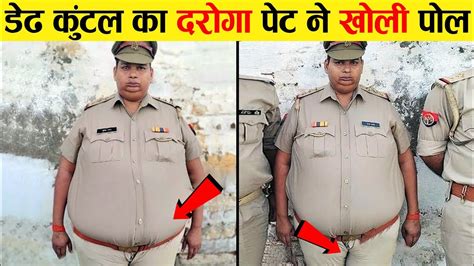 डेढ़ कुंटल का दरोगा पेट में खोली पोल 🤣 Indian Police Caught Red Handed Shameless Police