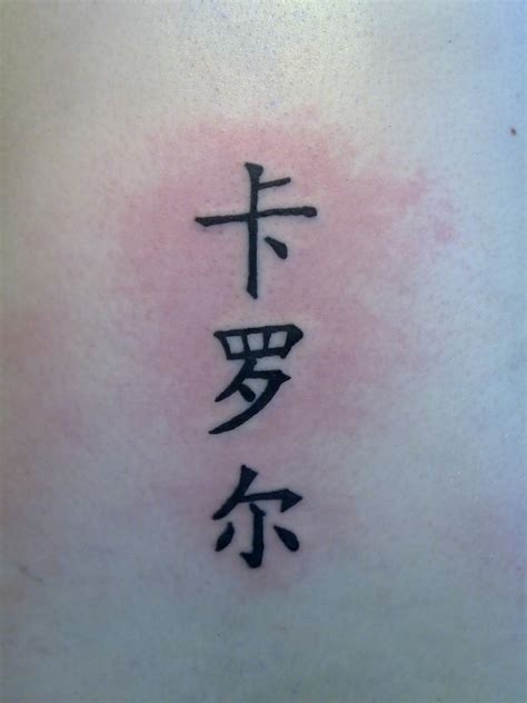 chinese three symbols tattoo tattooimages