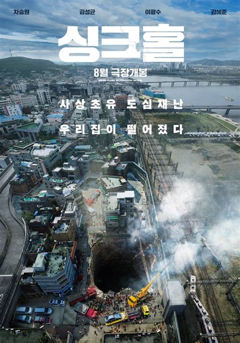 Maybe you would like to learn more about one of these? 차승원X김성균X이광수 '싱크홀', 8월 11일 개봉 확정
