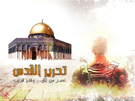 ومن رأى أن بيده مفاتيح. تحرير القدس ... نصر من الله .. وفتح قريب | Movie posters ...
