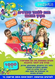 כנהוג בספרד, משחררים שור זועם ונותנים לו לדהור ברחובות. ספרדית לבני נוער בקיץ - לימוד נעים