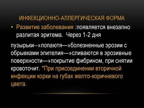 Многоформная экссудативная эритема у детей - online presentation Картинка - Многоформная экссудативная эритема у детей - online presentation