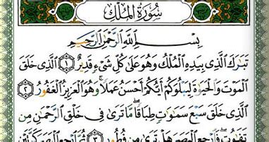 Nama al mulk diambil dari kata al mulk yang terdapat pada ayat pertama surat ini yang artinya kerajaan atau kekuasaan. Keutamaan Surah Al Mulk Ayat 1 30