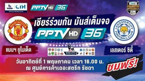 May 18, 2021 · goalclub เว็บไซต์ดูบอลสดพรีเมียร์คืนนี้ ถ่ายทอดสดฟุตบอล 4เชลซี พบกับ เลสเตอร์ ซิตี้3 ดูบอลสดวันนี้ ดูบอลฟรีครบทุกคู่ ไม่ว่าจะเป็นดูบอลสด. เลสเตอร์ ซิตี้ ว่าที่แชมป์ วันนี้บุกไปเยือนแมนเชสเตอร์ ...