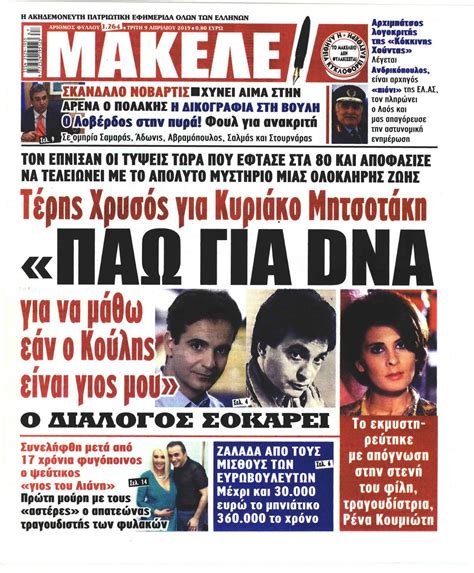 Είχε βάλει στο μάτι τα μπαρ με τους ναργιλέδες ο 43χρονος τρομοκράτης. Πρωτοσέλιδο εφημερίδας Μακελειό (With images) | Αληθινά ...