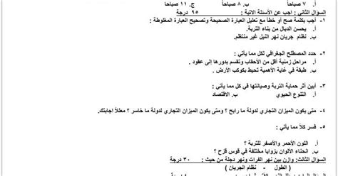 تحميل كتب الامتحان pdf للصف الثالث الثانوى كتب الامتحان للصف الثالث الثانوى للموبايل والتابلت كامل ومميزة ، تحميل الكتب الخارجية لطلاب إجابات كتاب الموسوعة في الفيزياء للثانوية العامة نظام جديد 2021. نموذج امتحان في الجغرافيا للصف التاسع سوريا 2020