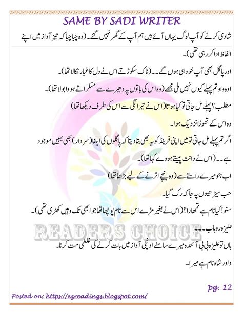Same By Sadi Writers Complete Romantic Funny Urdu Novel