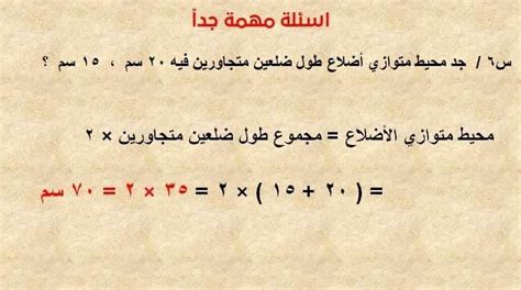Math, math, and more math. اسئلة مهمه ومرشحه لمادة رياضيات صف السادس الابتدائي لعام ...