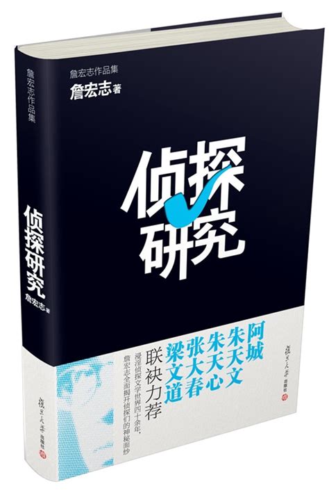 Dīng yún, gēn wǒ lái. 《书城》专稿｜侦探小说的外壳究竟有多大的张力？|张力|书城|福尔摩斯_新浪新闻