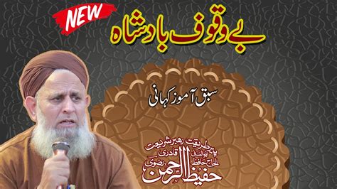 Sabaq amoz islami waqiat in urdu | islami waqiat in urdu #islamiwaqia #islamicwaqiat #historyofislam #islamic #history. bewaqoof badshah ki kahani | Sabaq Amoz Islamic Moral ...