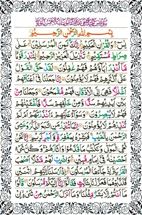 Surah Yasin Quran Text Quran Verses Quran Surah