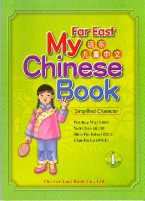 My Chinese Book Textbook 1 Chinese Books Learn Chinese Elementary