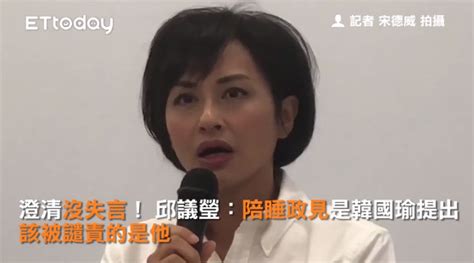 110 70(4921) 下 立法院第110卷第70期 (4921)公報 下 冊 邱議瑩「老婆陪韓國瑜睡一晚」沒失言？ 許淑華：思想齷齪 | ETtoday政治新聞 | ETtoday新聞雲