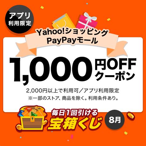 ショッピングクーポン Yahooショッピング 【対象者限定】アプリで使える！ 1000円offクーポン