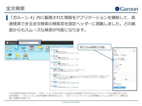 Gungho online entertainment, inc.）は、東京都千代田区に本社を置くオンラインゲームの運営を行う企業である。 アメリカの大手オークションサイト・onsaleとソフトバンク（現在のソフトバンクグループ）の合. 「サイボウズ ガルーン 3」「サイボウズ ガルーン 4」比較説明資料